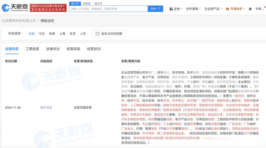 发生工商变更,经营范围新增智能机器人的研发,物联网技术研发