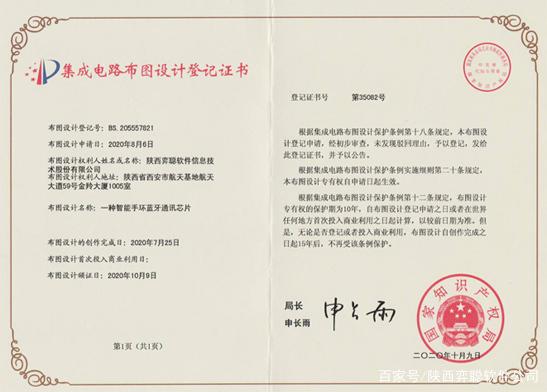 弈聪软件研发"芯"突破,多项物联网技术获集成电路布图设计登记