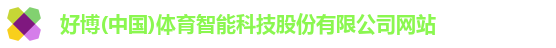 好博体育